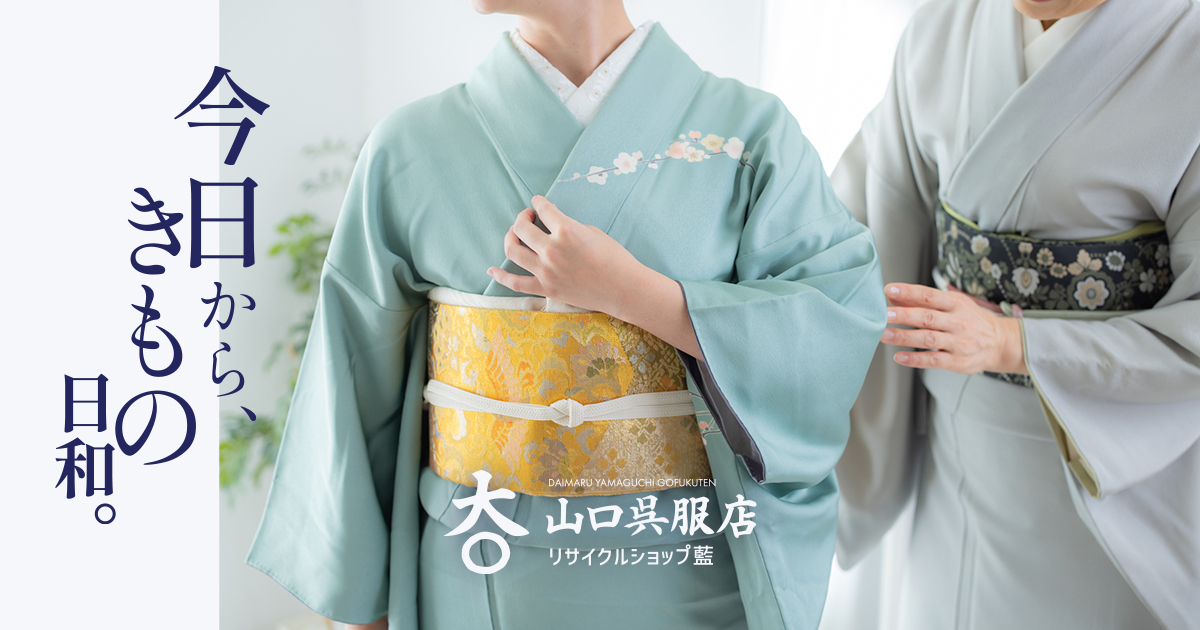 仕立て・お直し・お洗濯｜山口呉服店｜きものレンタル・買取・仕立て 